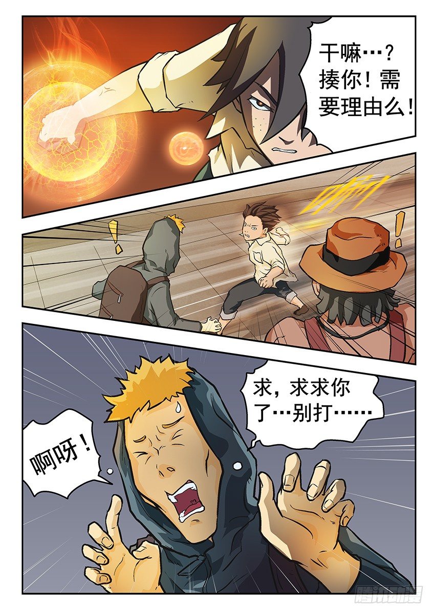《三魂七魄》偿还 第12页