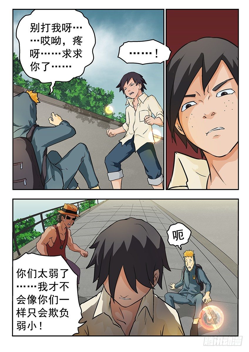 《三魂七魄》偿还 第13页