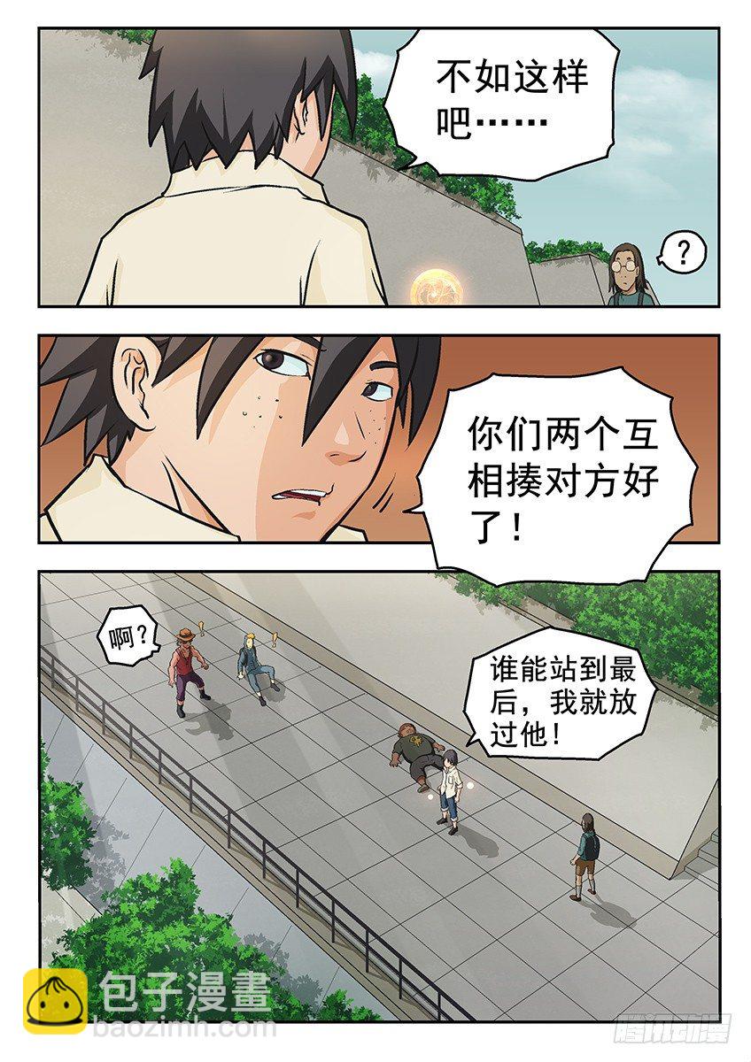 《三魂七魄》偿还 第14页