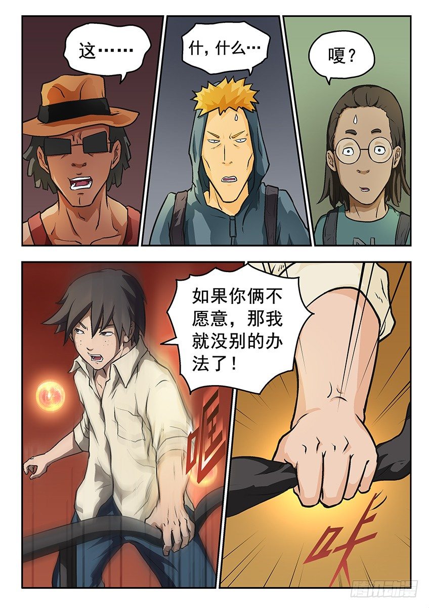 《三魂七魄》偿还 第15页