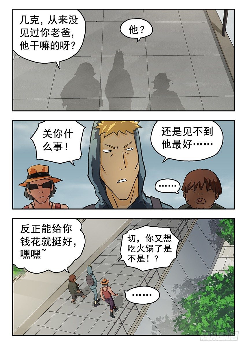 《三魂七魄》偿还 第1页