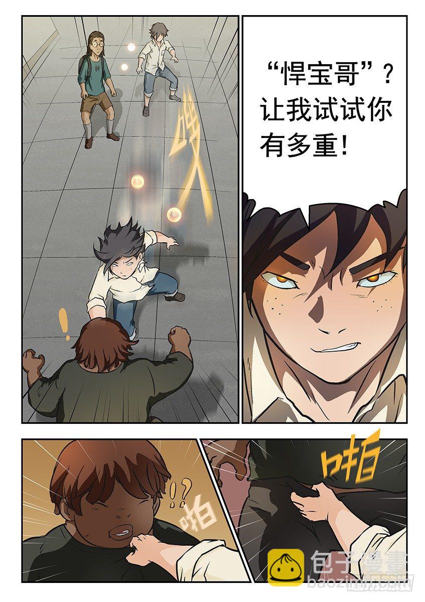 《三魂七魄》偿还 第5页