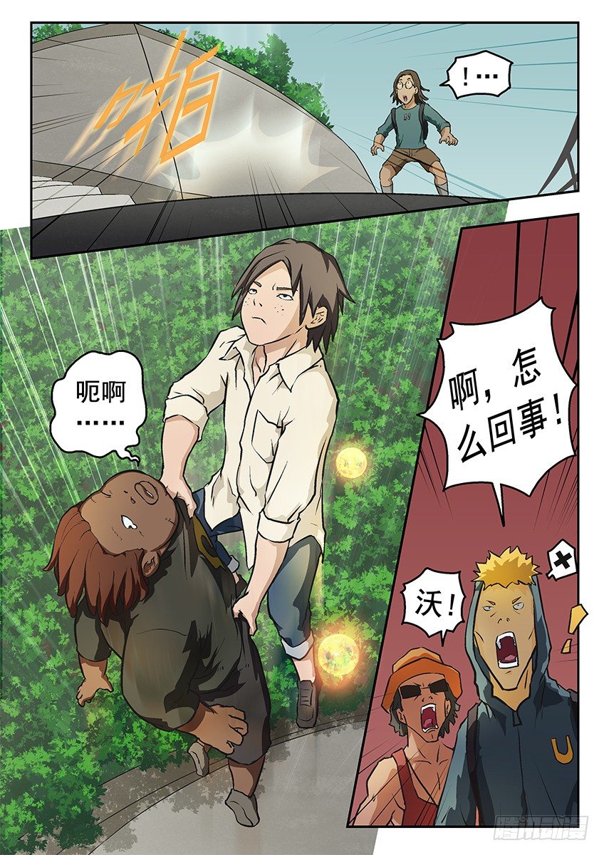 《三魂七魄》偿还 第6页