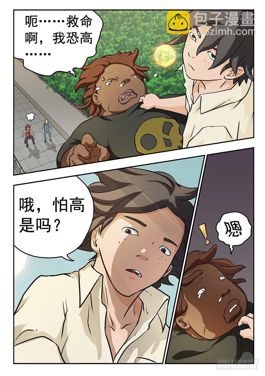 《三魂七魄》偿还 第7页