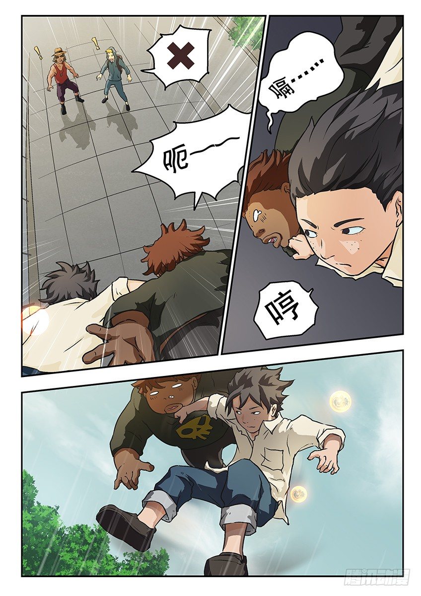 《三魂七魄》偿还 第9页