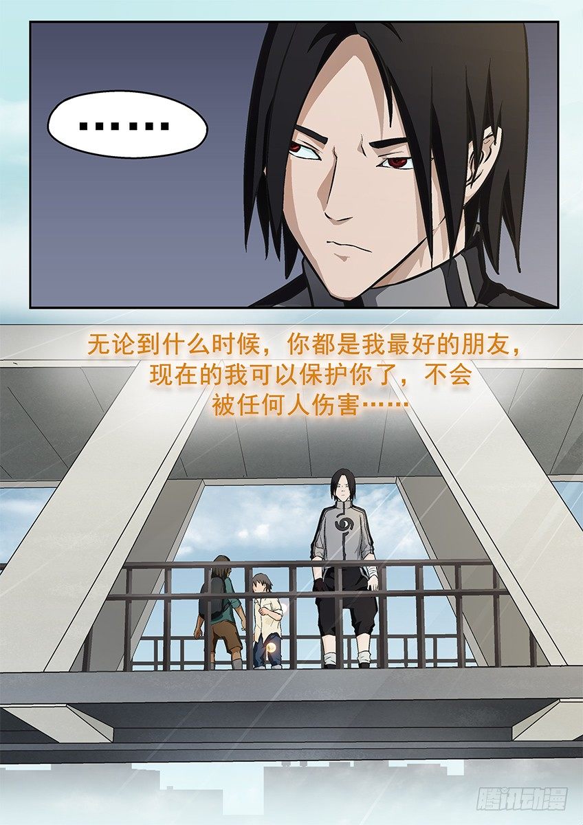 《三魂七魄》朋友 第10页