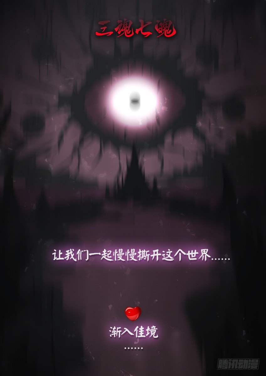 《三魂七魄》朋友 第11页