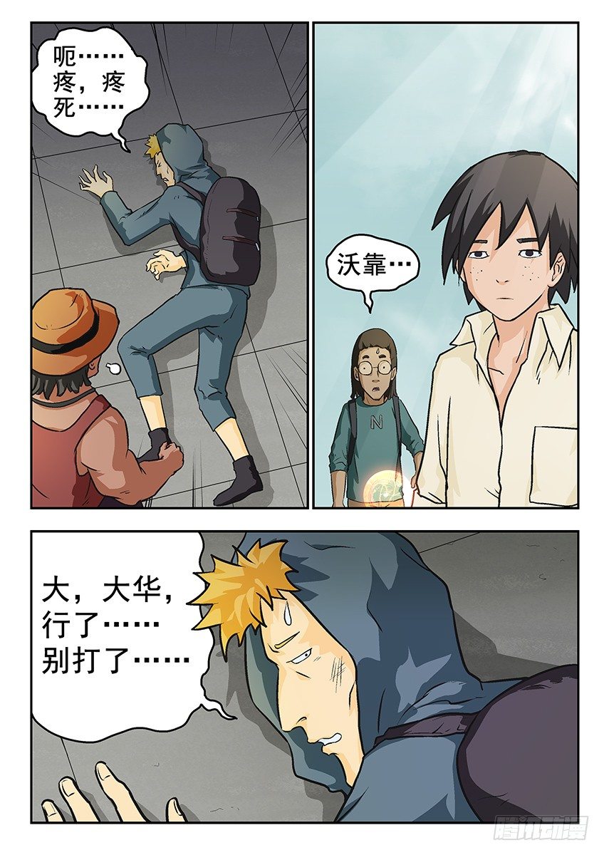 《三魂七魄》朋友 第3页