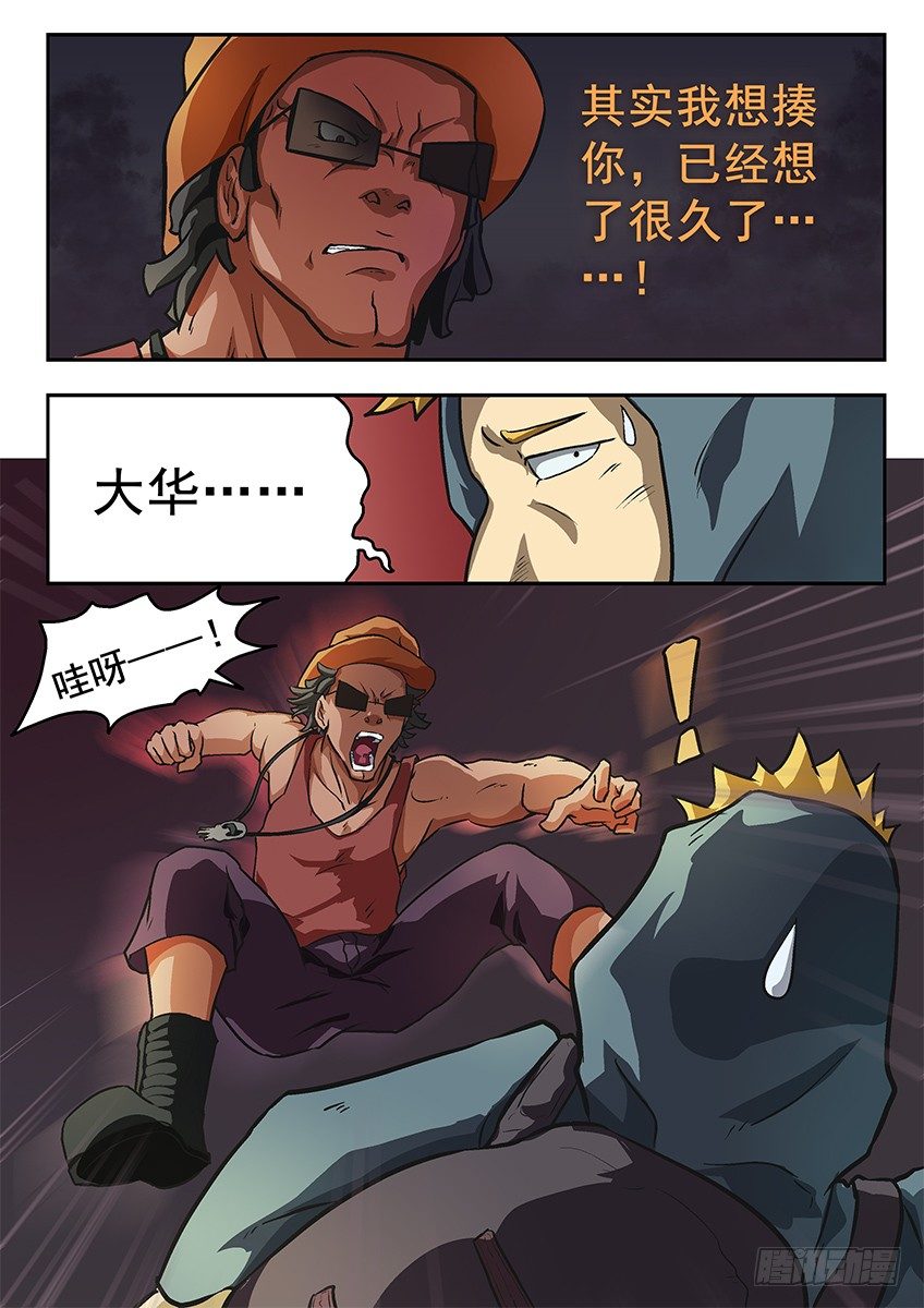 《三魂七魄》朋友 第4页