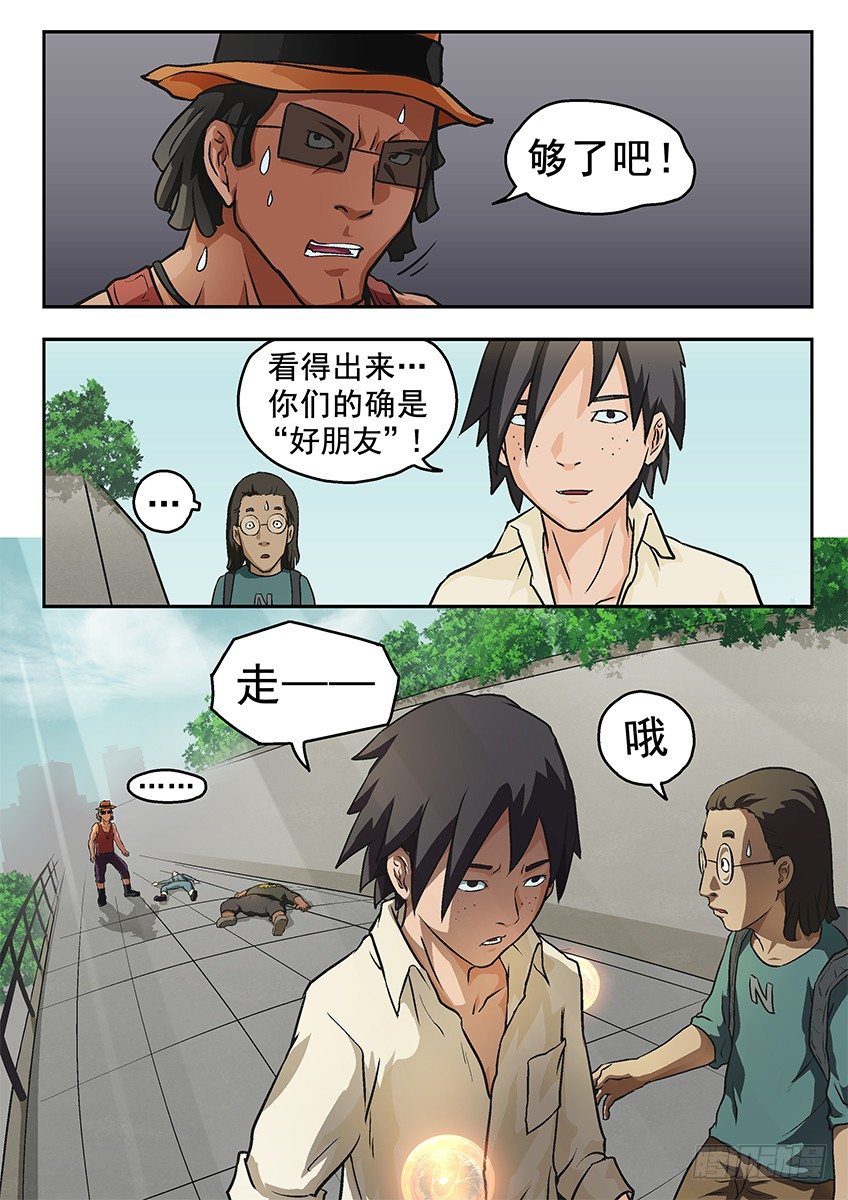 《三魂七魄》朋友 第6页