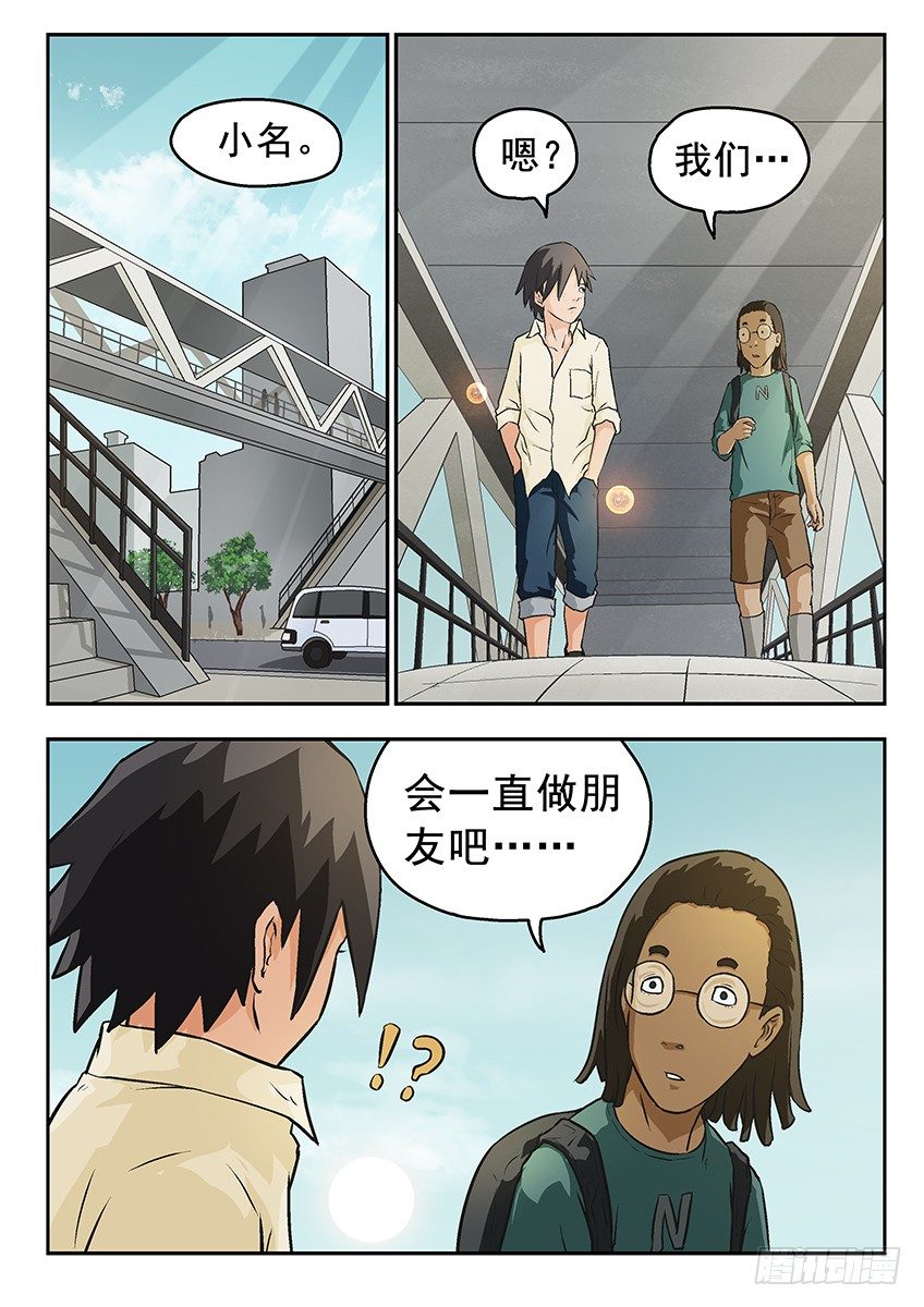 《三魂七魄》朋友 第7页