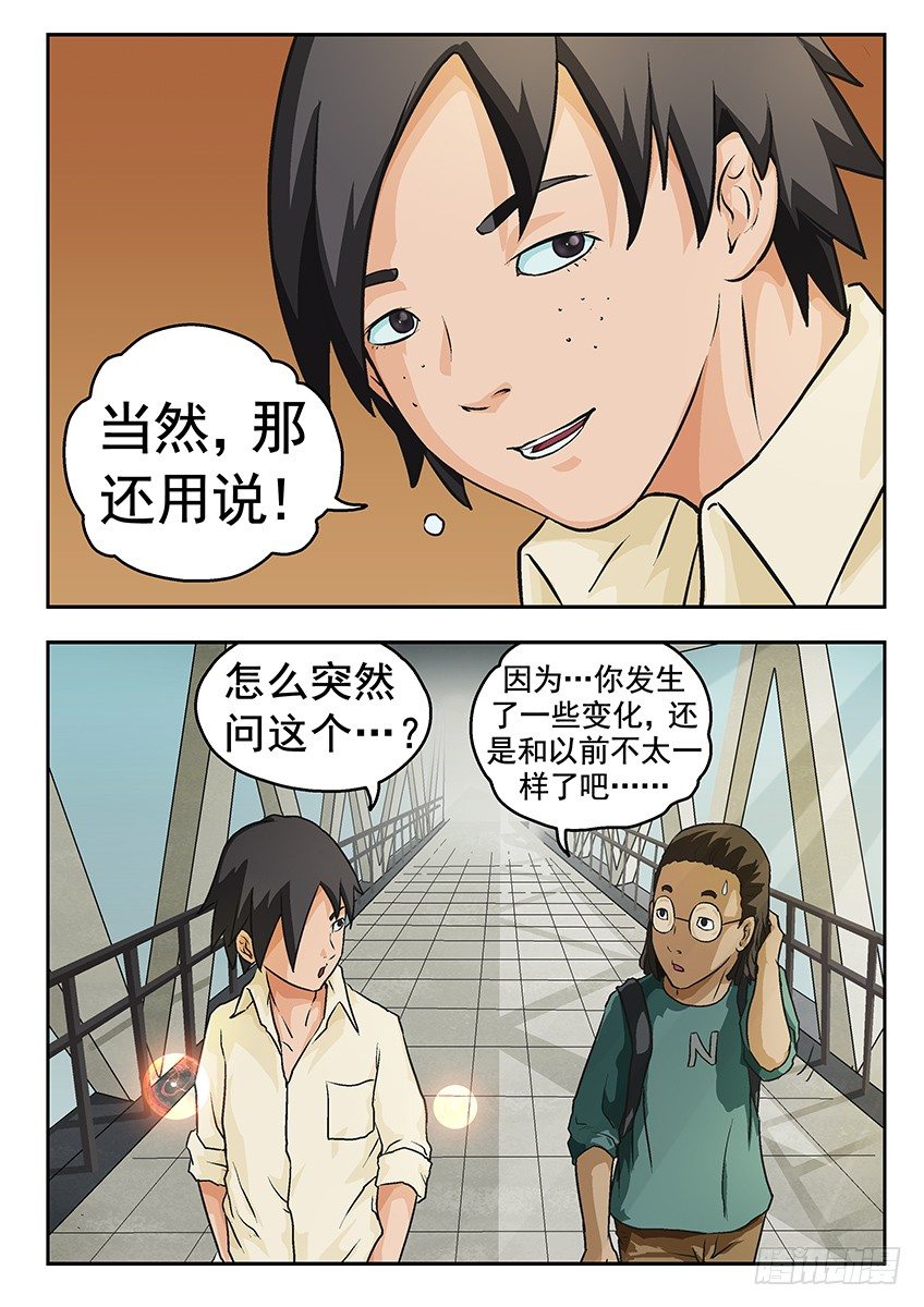 《三魂七魄》朋友 第8页