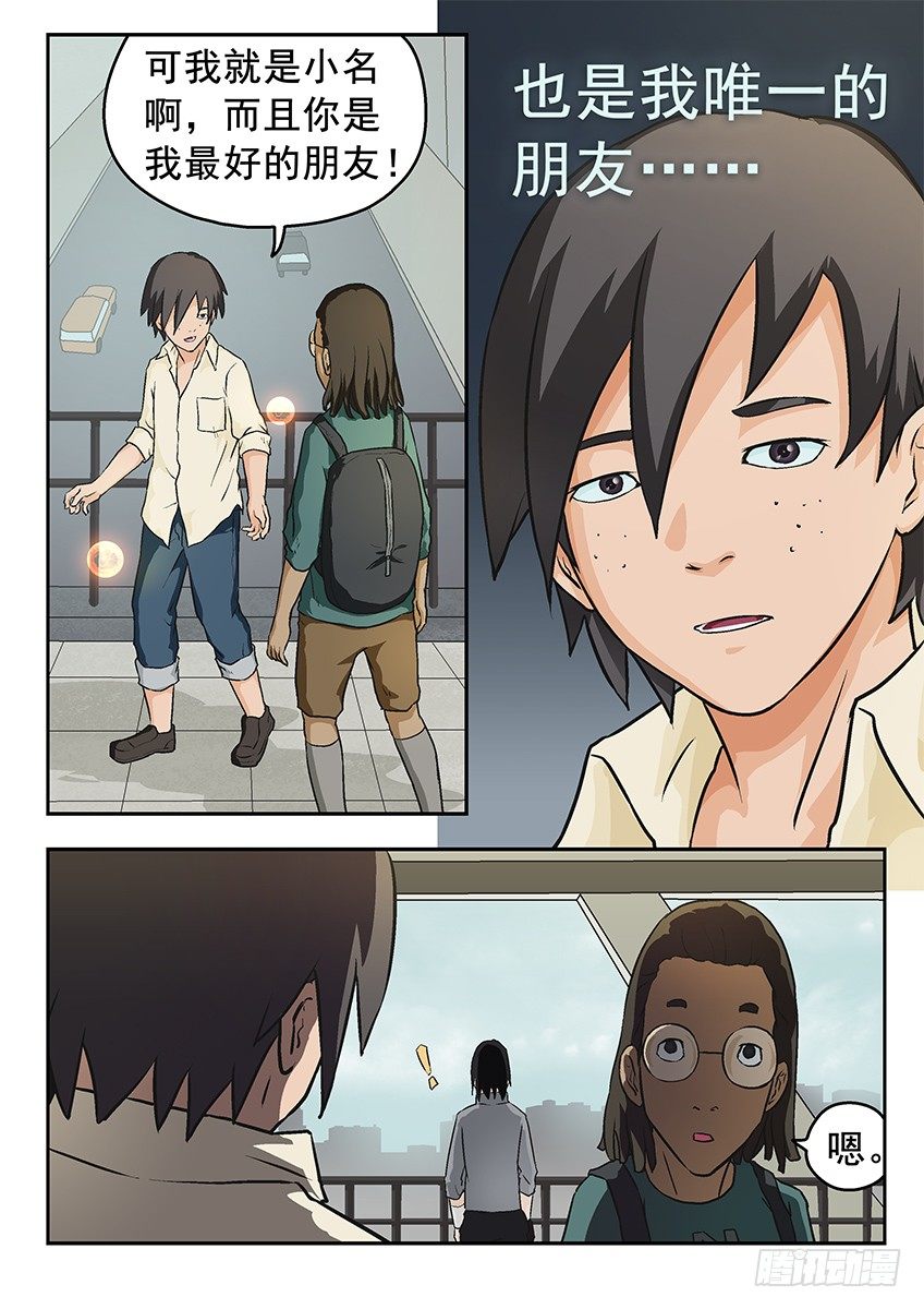 《三魂七魄》朋友 第9页