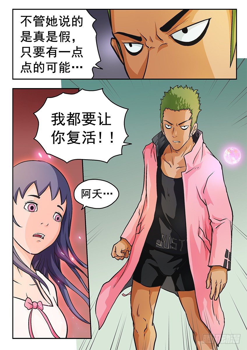 《三魂七魄》复活 第10页