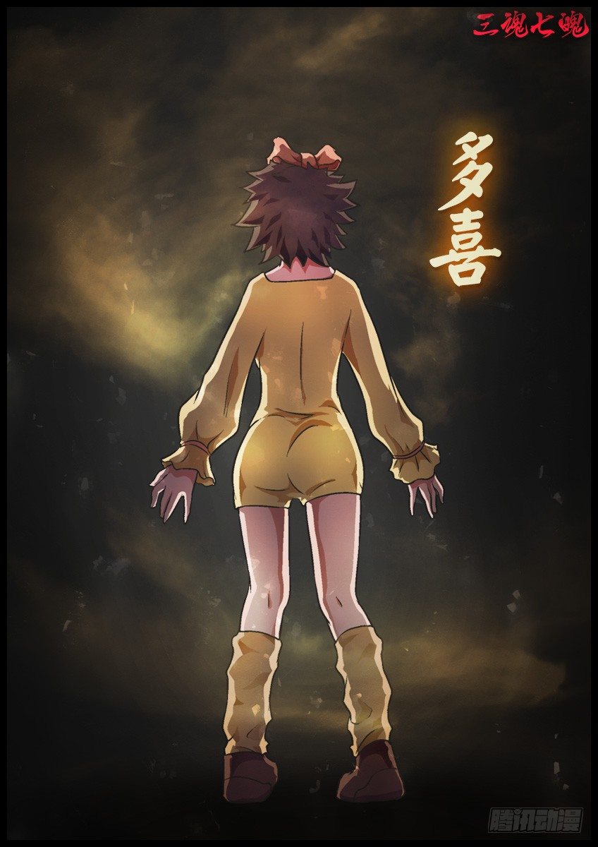 《三魂七魄》复活 第11页