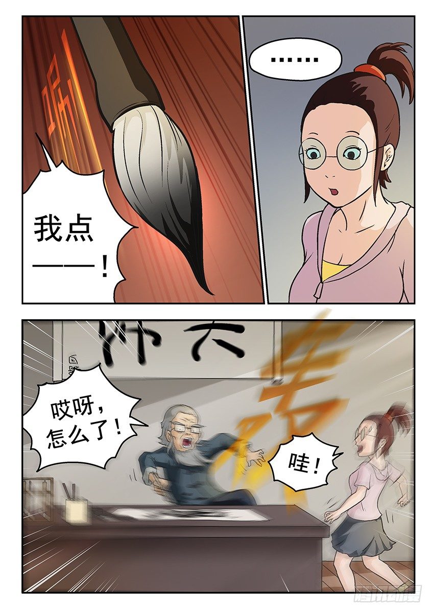 《三魂七魄》复活 第3页
