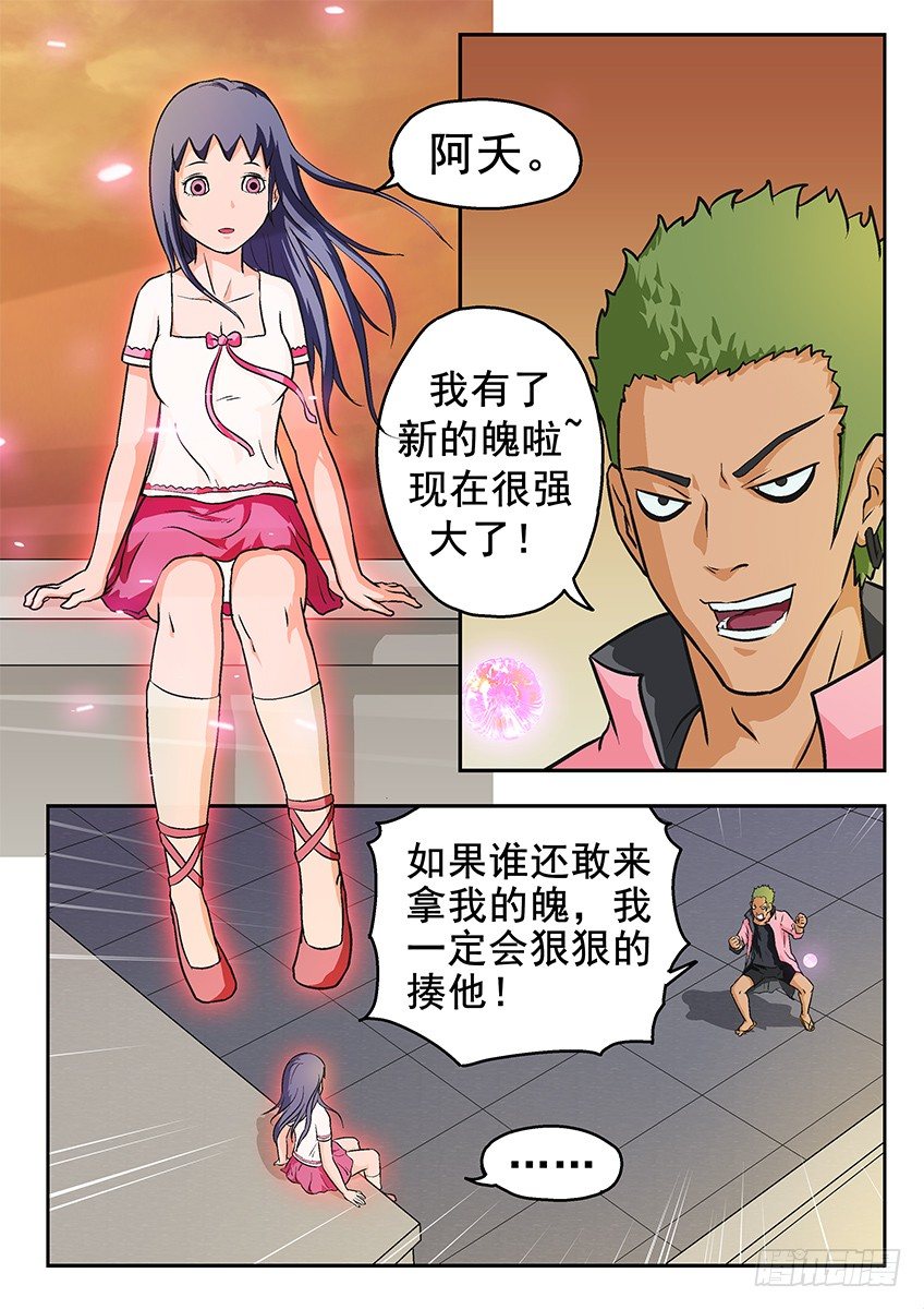 《三魂七魄》复活 第7页