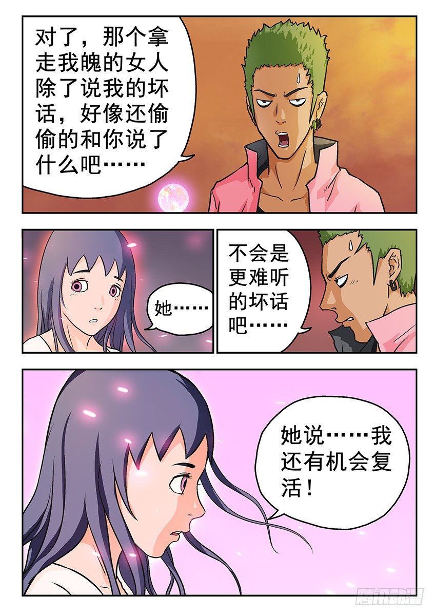 《三魂七魄》复活 第8页
