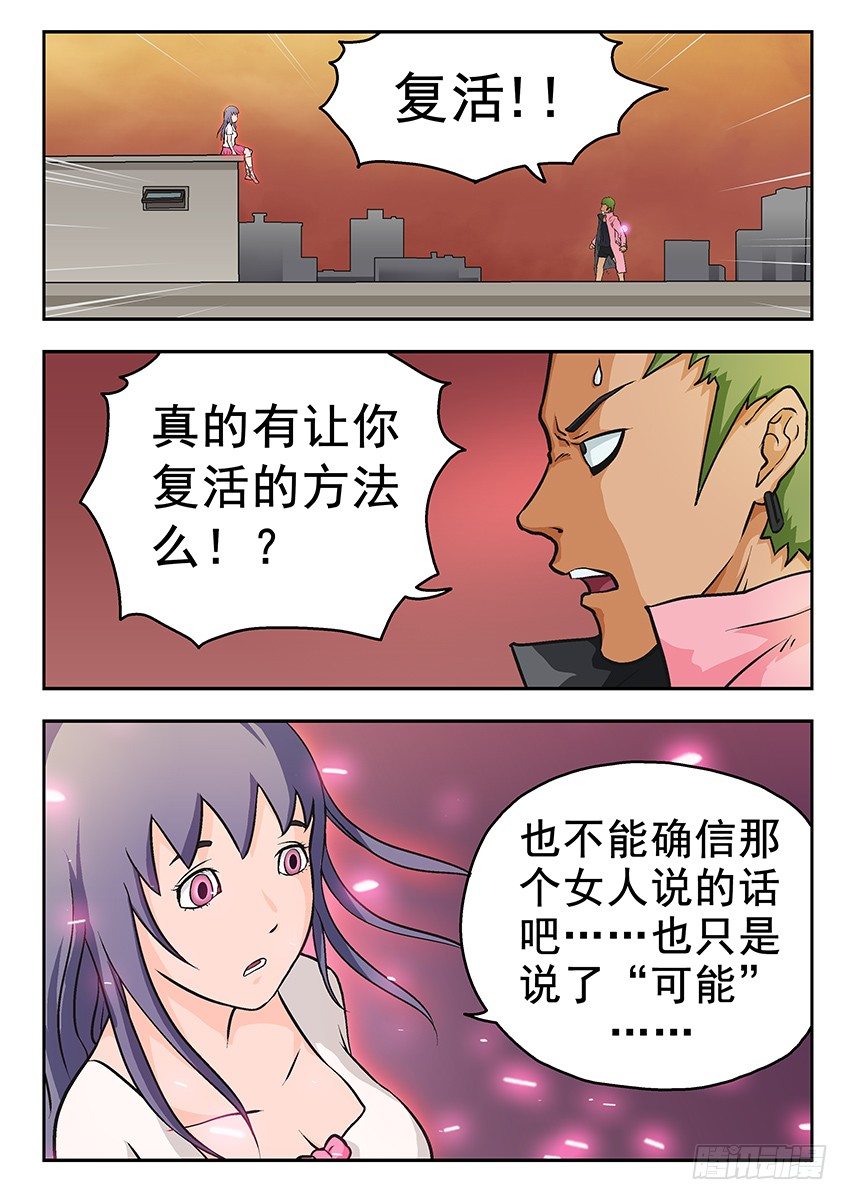 《三魂七魄》复活 第9页