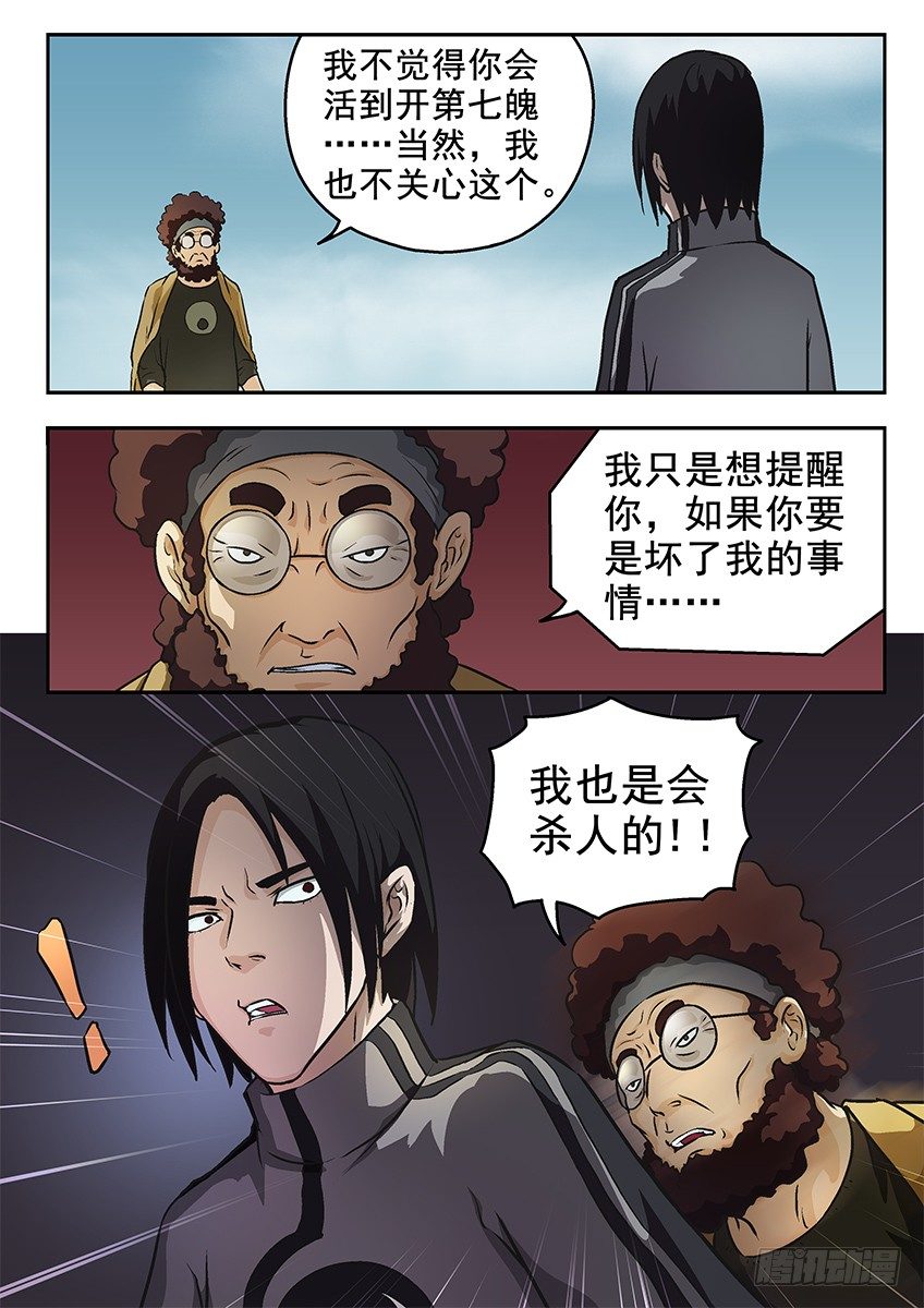 《三魂七魄》秘密 第10页