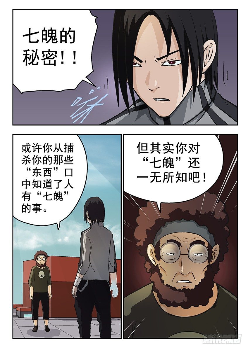 《三魂七魄》秘密 第1页