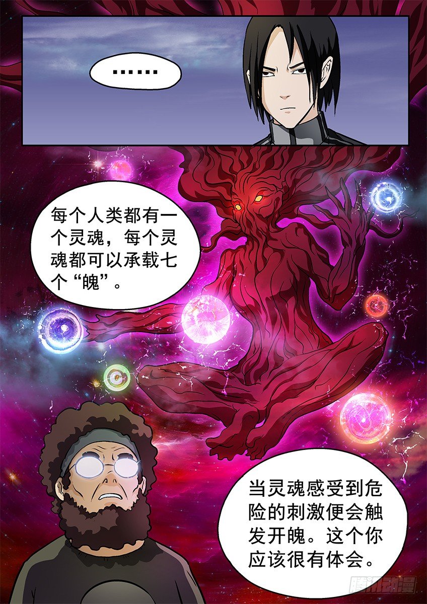 《三魂七魄》秘密 第2页