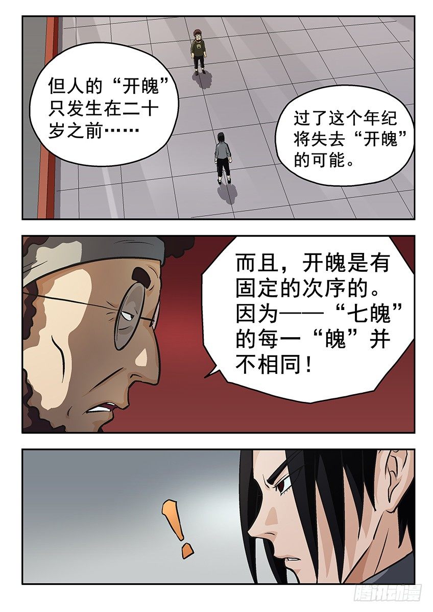 《三魂七魄》秘密 第3页