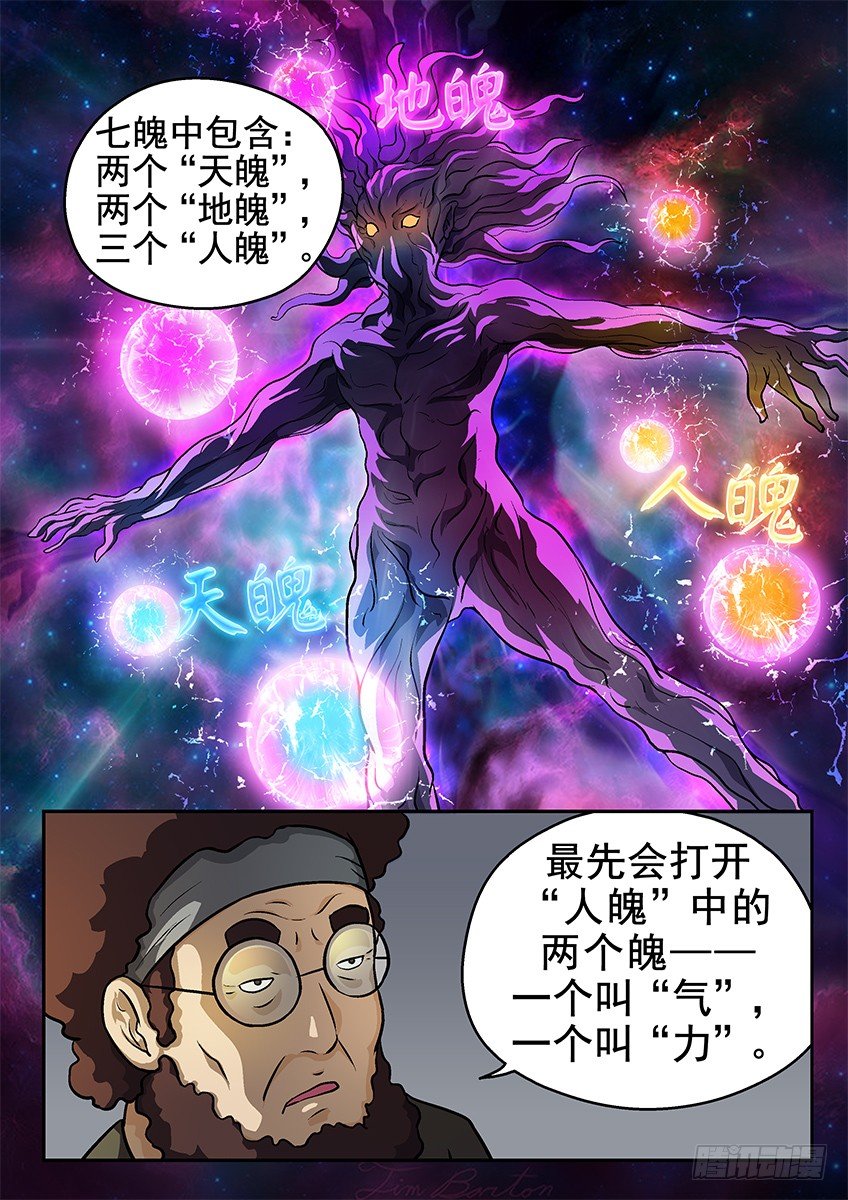 《三魂七魄》秘密 第4页