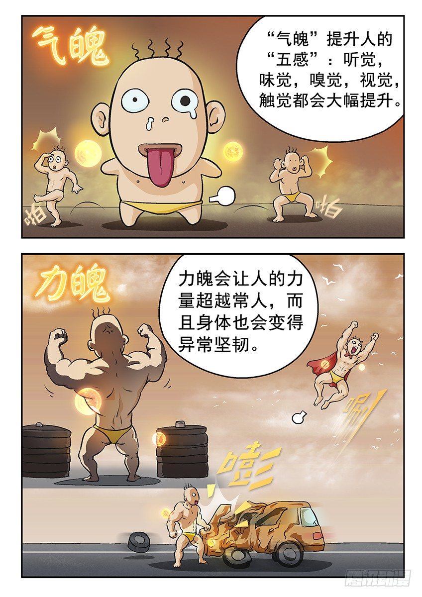 《三魂七魄》秘密 第5页