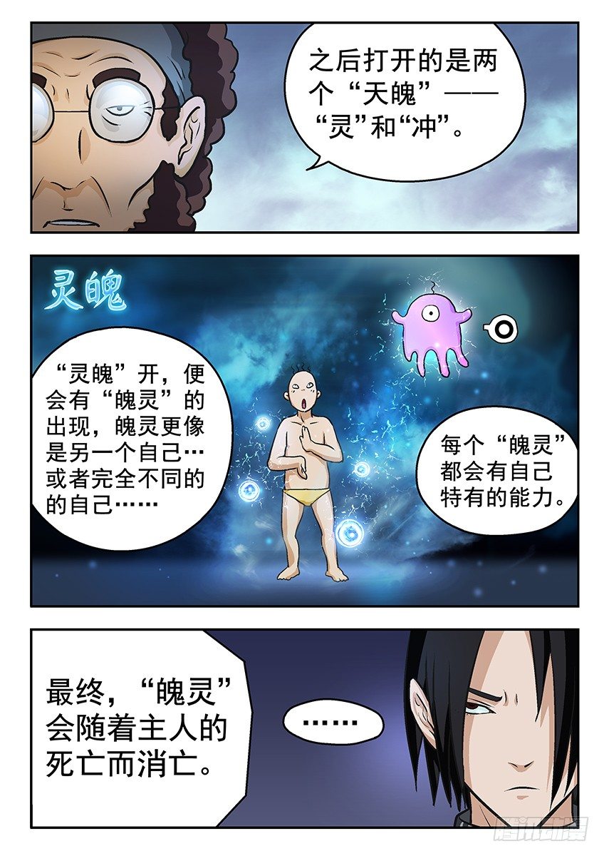 《三魂七魄》秘密 第6页