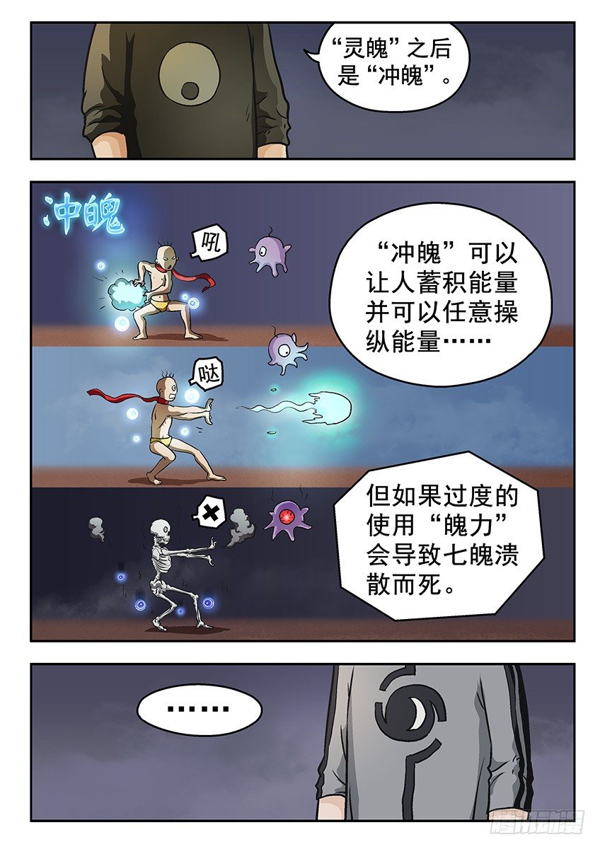 《三魂七魄》秘密 第7页