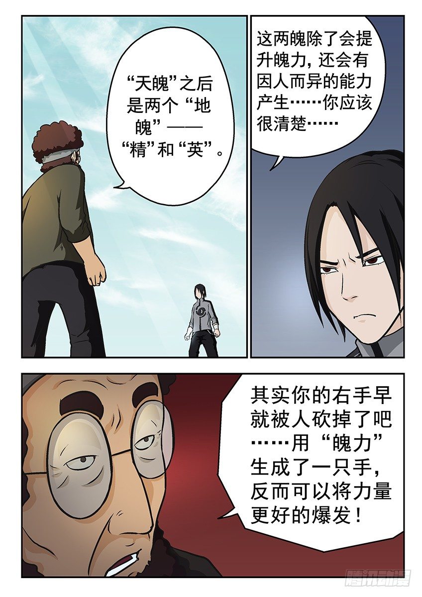 《三魂七魄》秘密 第8页