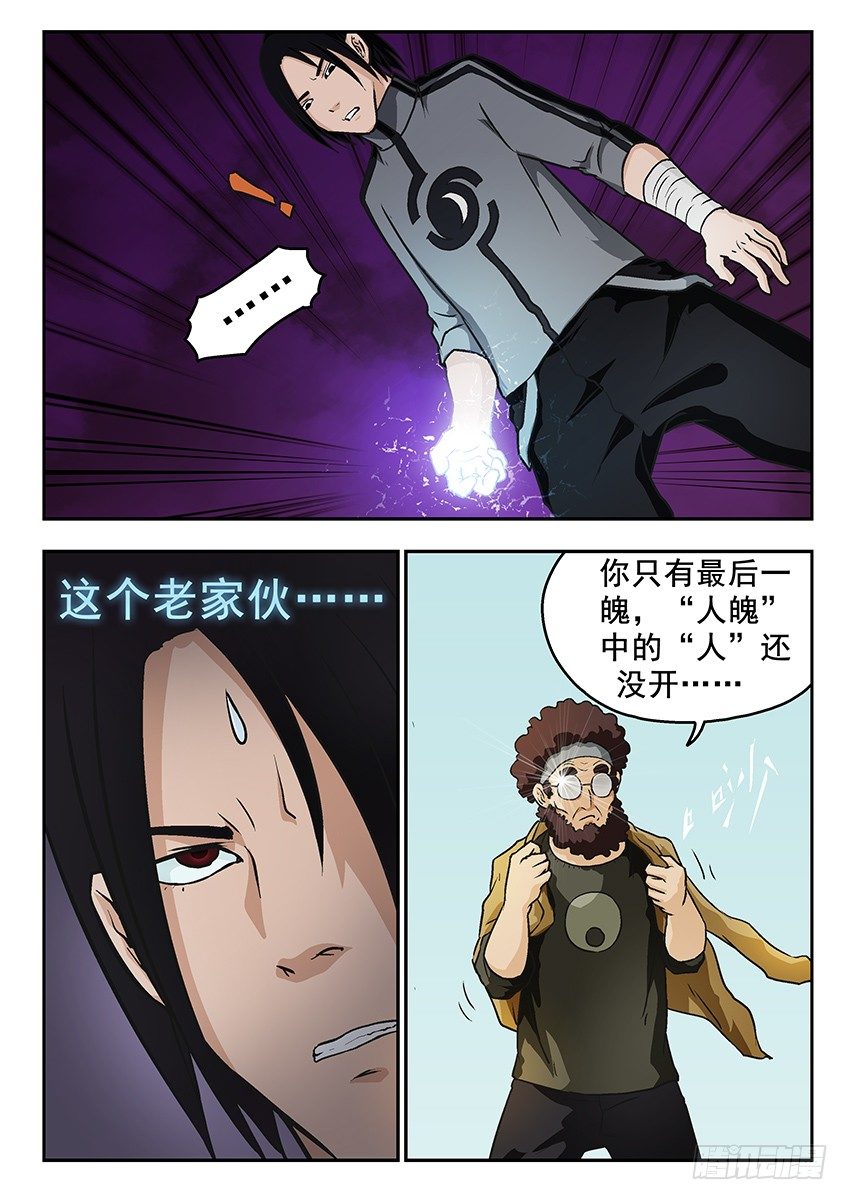 《三魂七魄》秘密 第9页