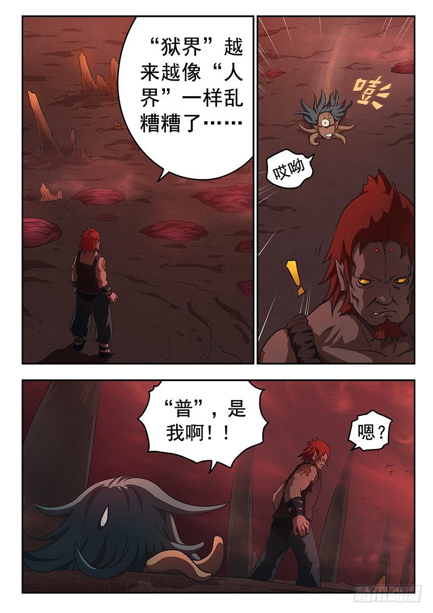 《三魂七魄》地狱 第11页