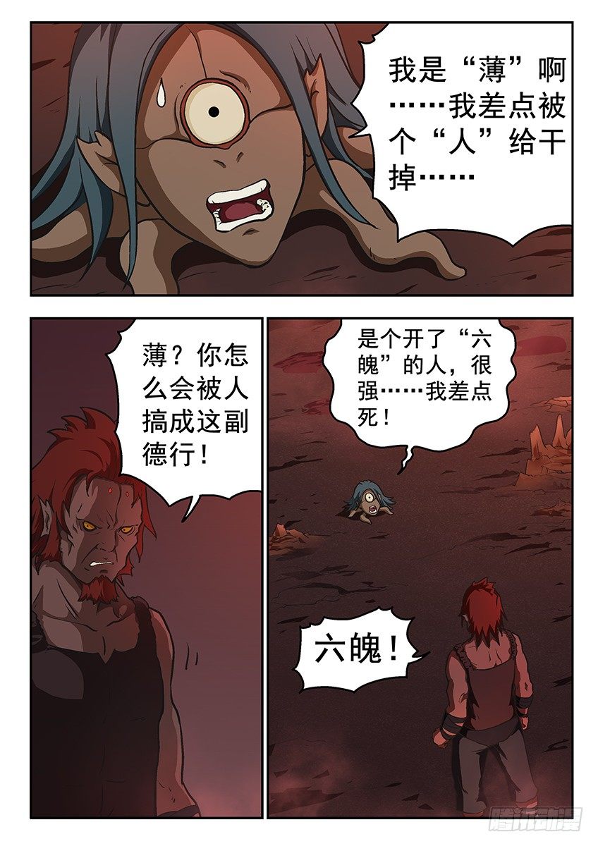 《三魂七魄》地狱 第12页