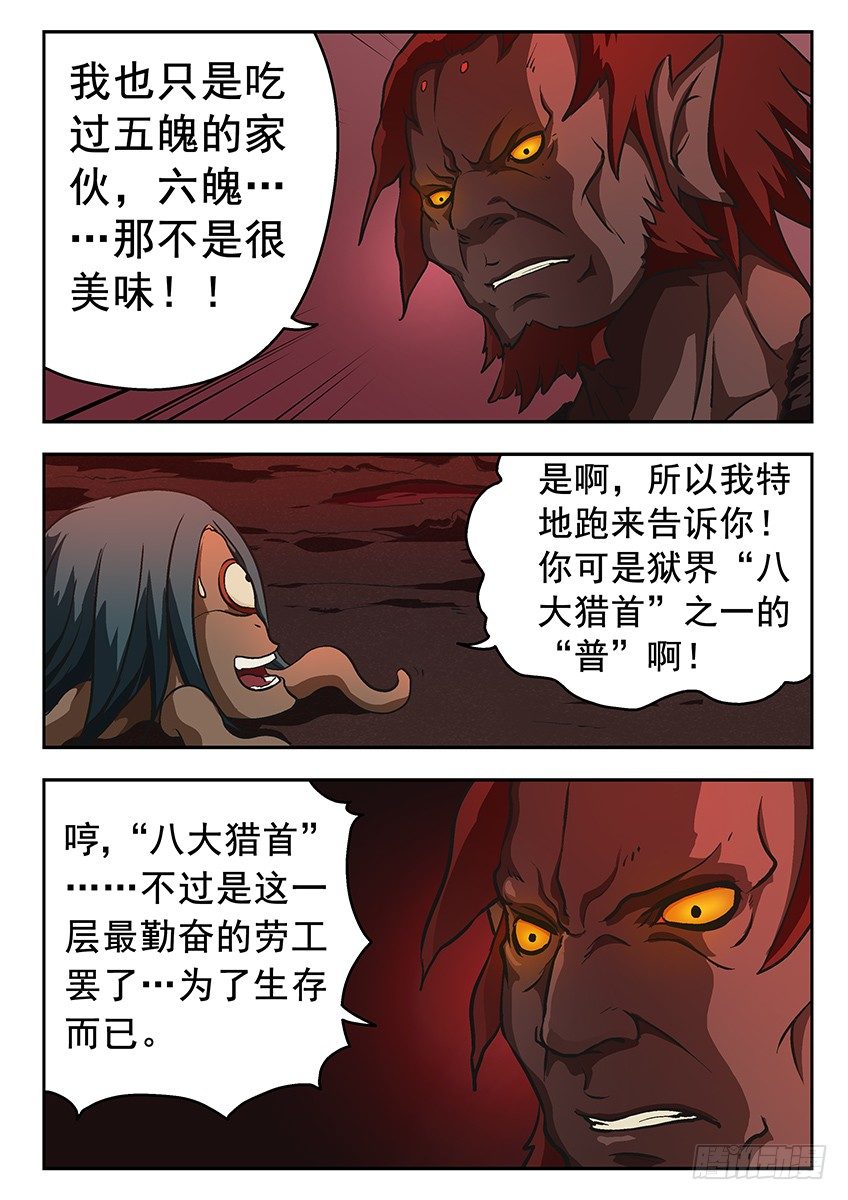 《三魂七魄》地狱 第13页