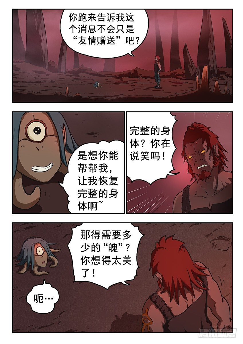 《三魂七魄》地狱 第14页