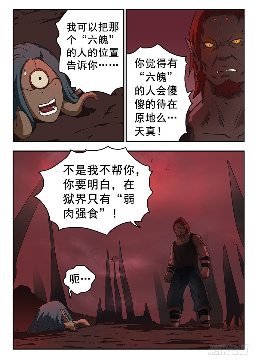 《三魂七魄》地狱 第15页