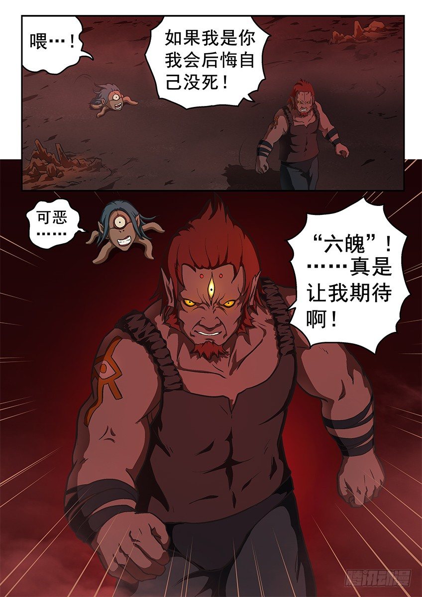 《三魂七魄》地狱 第16页