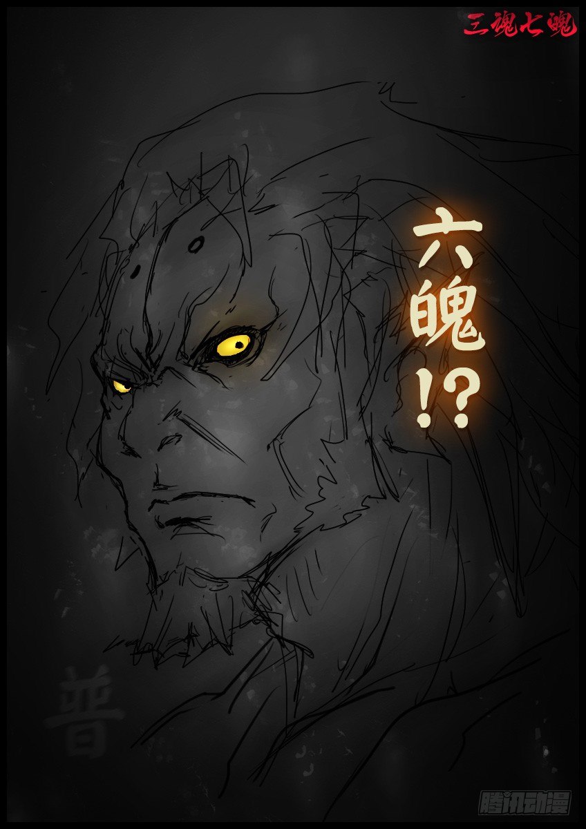 《三魂七魄》地狱 第17页