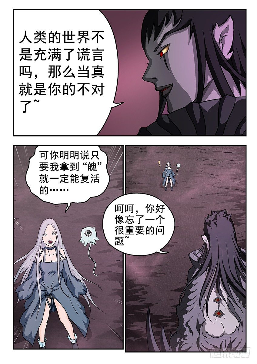《三魂七魄》地狱 第2页
