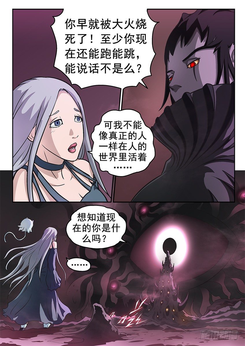 《三魂七魄》地狱 第3页