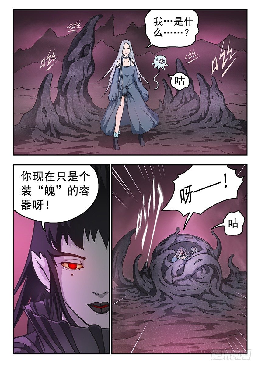《三魂七魄》地狱 第4页