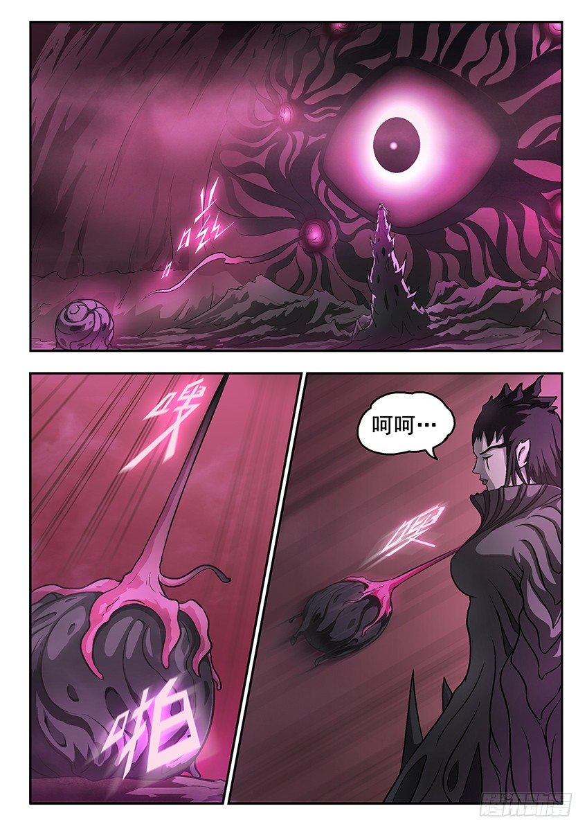 《三魂七魄》地狱 第5页