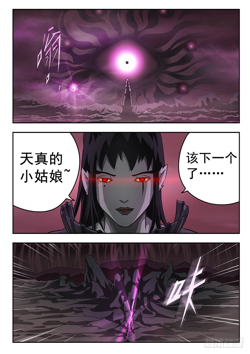 《三魂七魄》地狱 第6页