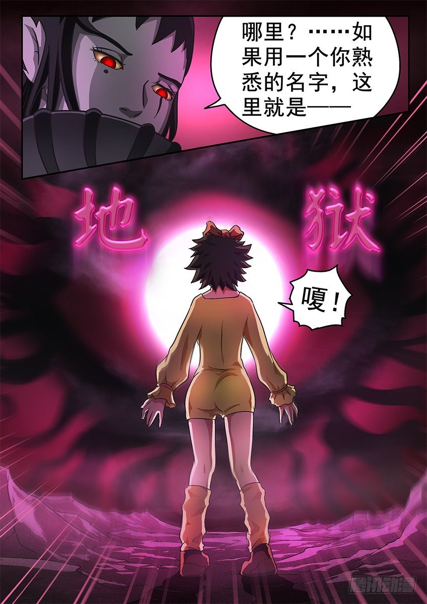 《三魂七魄》地狱 第8页