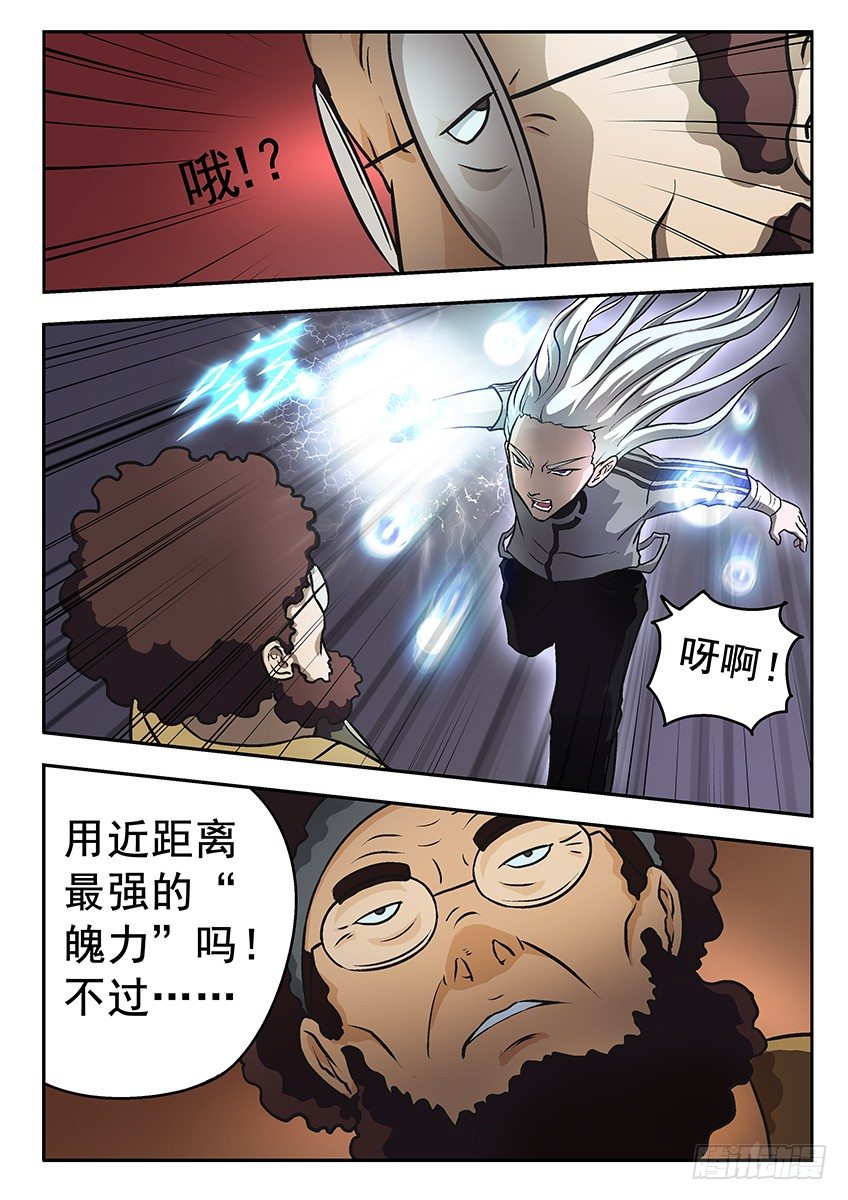 《三魂七魄》清楚 第11页
