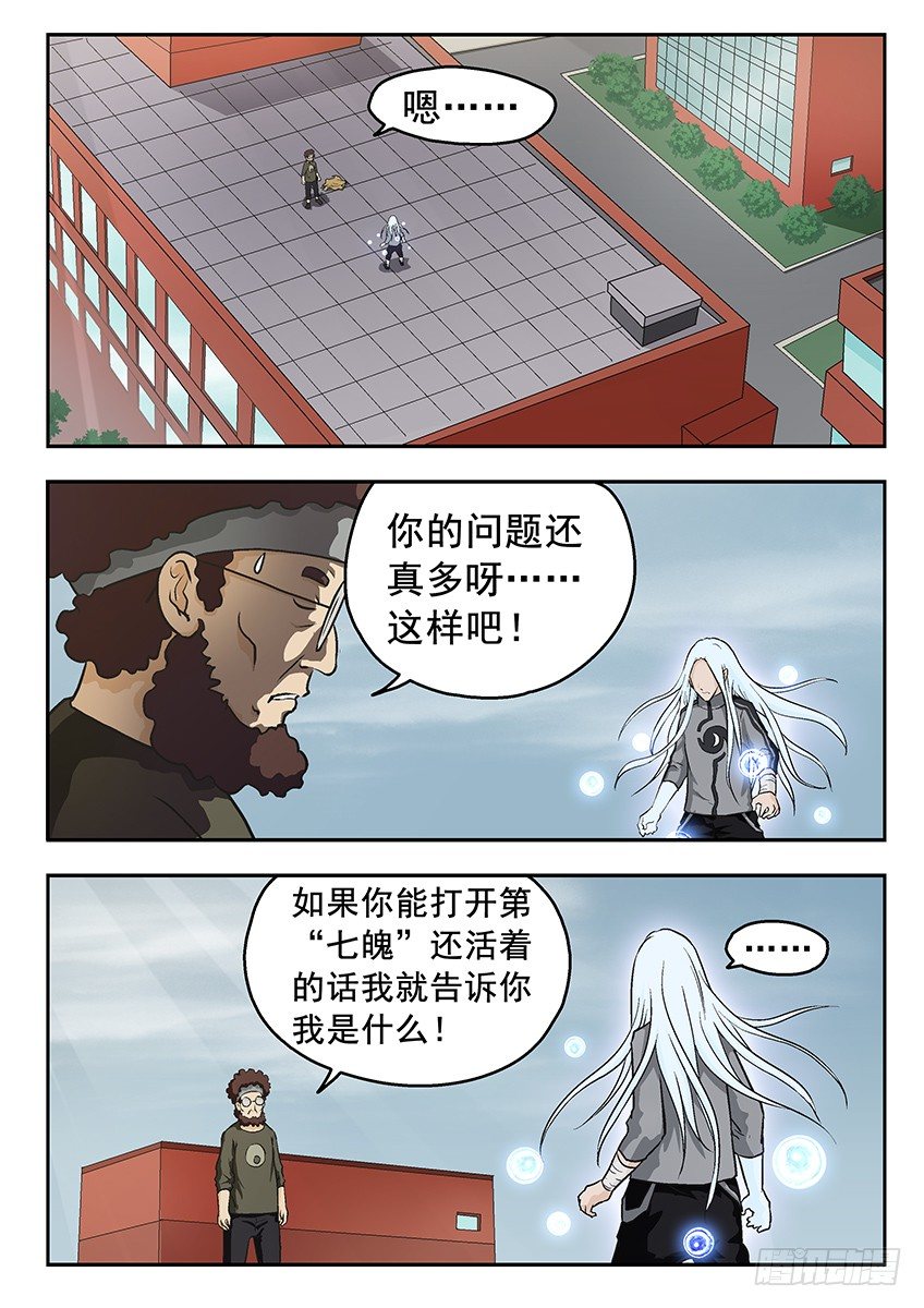 《三魂七魄》清楚 第15页