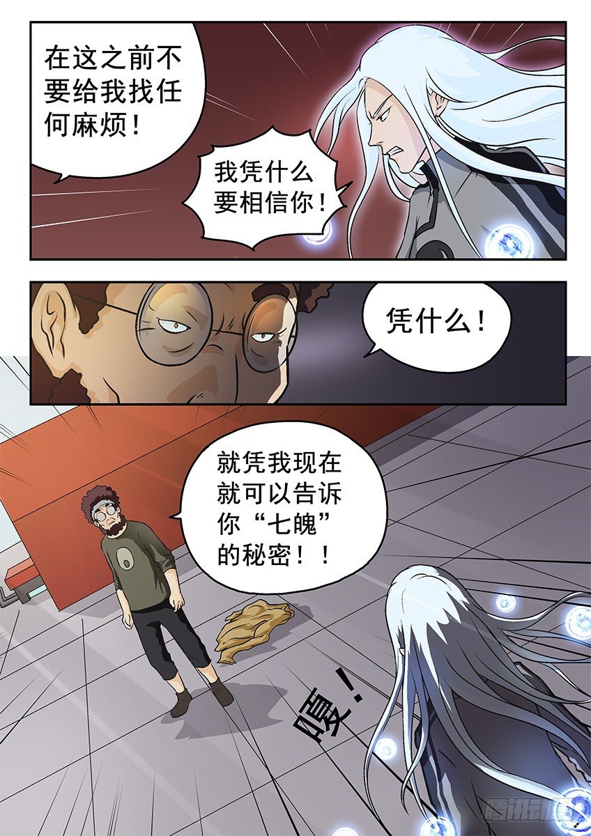 《三魂七魄》清楚 第16页