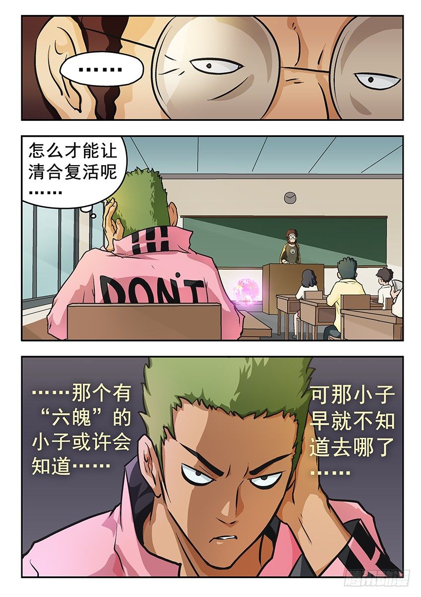 《三魂七魄》清楚 第2页